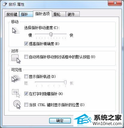 win10系统鼠标太灵敏了的图文步骤