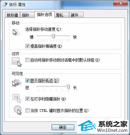 win10系统鼠标太灵敏了的图文步骤