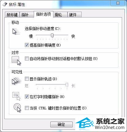 win10系统鼠标太灵敏了的图文步骤