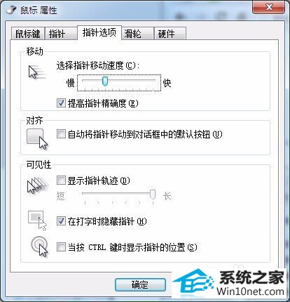 win10系统鼠标太灵敏了的图文步骤