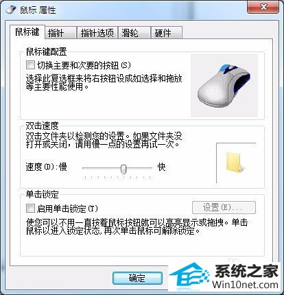 win10系统鼠标太灵敏了的图文步骤