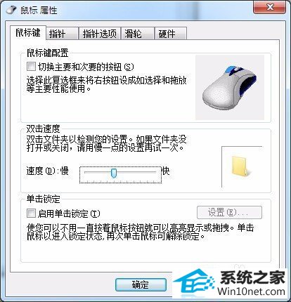 win10系统鼠标太灵敏了的图文步骤