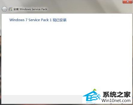 win10ϵͳװservice pack 1ʧܵͼĲ