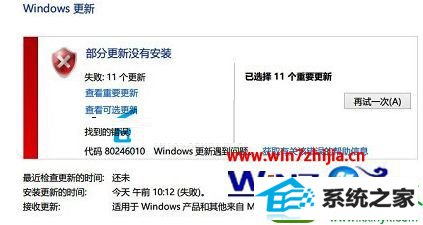 win8ϵͳʧʾ80246010Ľ