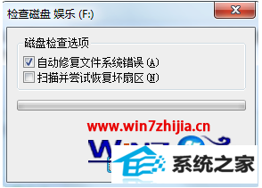 进行磁盘检查 进行磁盘检查