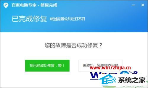 win10系统中ie浏览器公共栏打不开的解决方法 win10系统ie浏览器公共栏打不开的解决方法