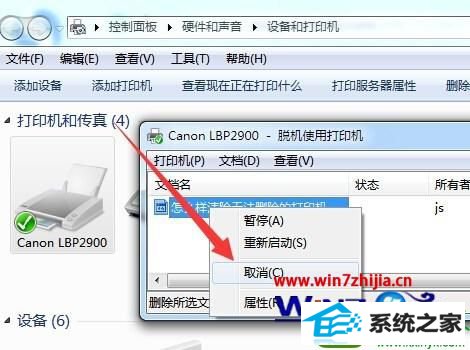 win10系统打印机任务无法删除的解决方法 win10系统打印机任务无法删除的解决方法