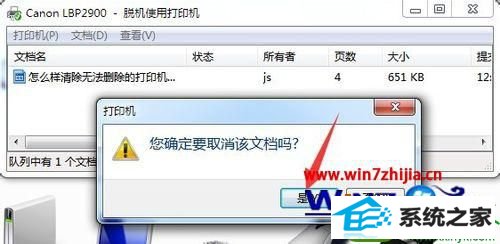 win10系统打印机任务无法删除的解决方法 win10系统打印机任务无法删除的解决方法