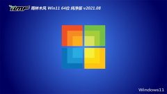 <b>ľWindows11 64λ ͥ 2021.08</b>